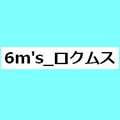 6m's_ロクムス